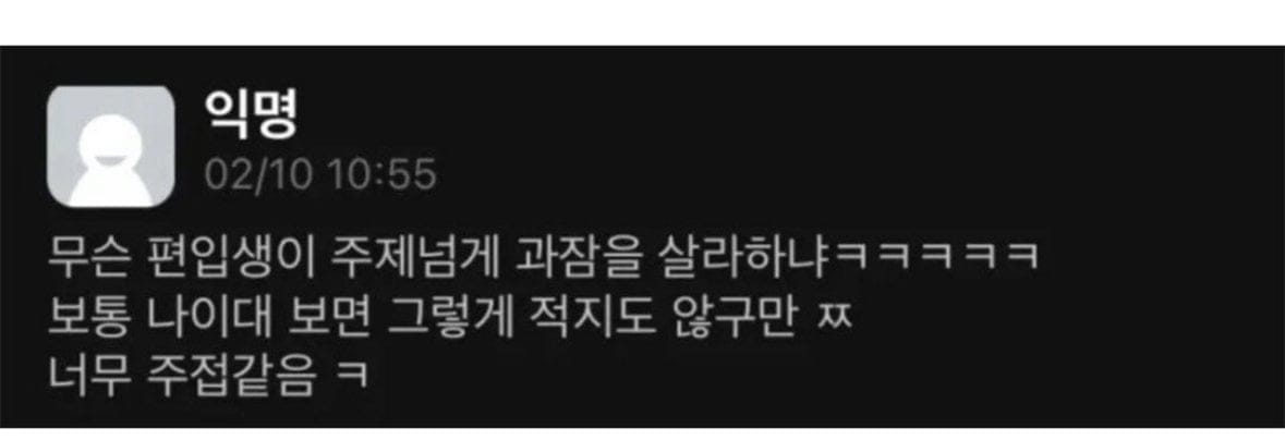 아니 무슨 편입생이 주제넘게 과잠을 살려하냐 ㅋㅋㅋㅋㅋㅋㅋ