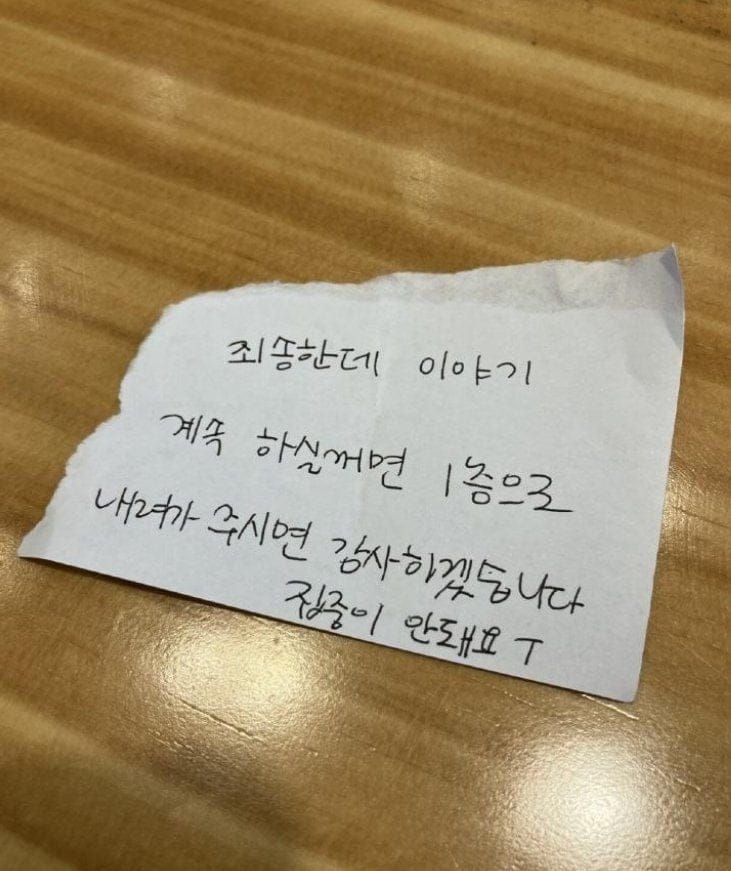 카페에서 지인이랑 대화하다가 받은 쪽지