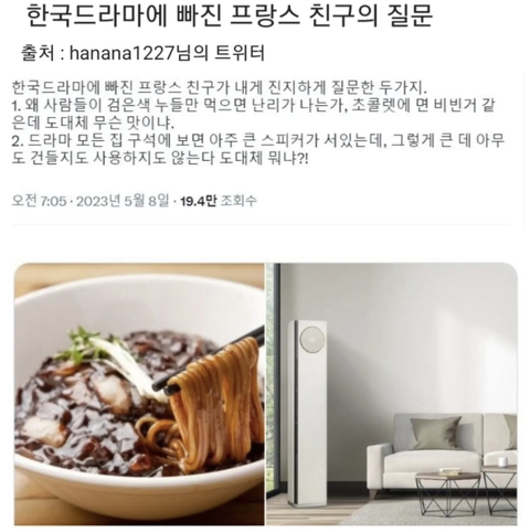 				한국드라마에 빠진 프랑스친구의 질문