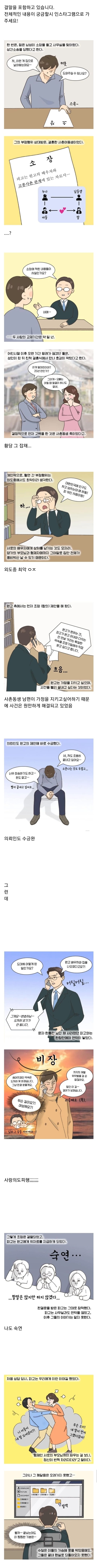  변호사들 입장에서 최악이라고 생각한다는 외도