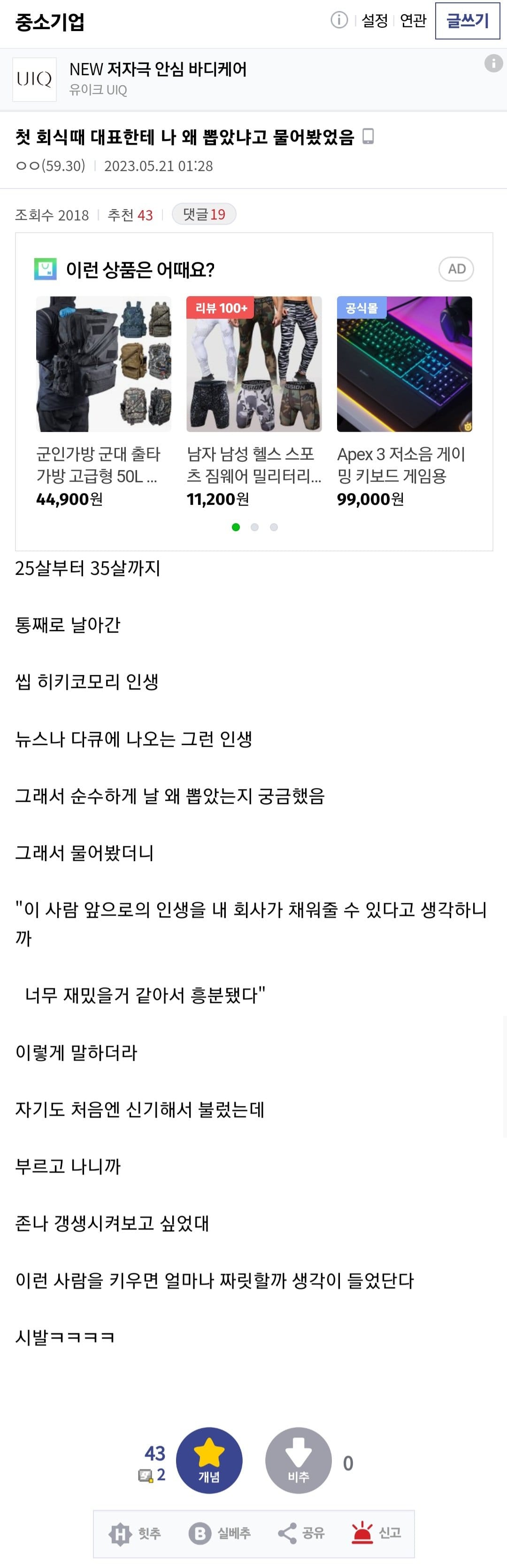 자기를 왜 뽑았는지 물어본 중붕이