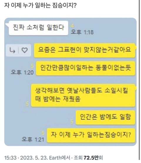 ???: 자 이제 누가 일하는 짐승이지?