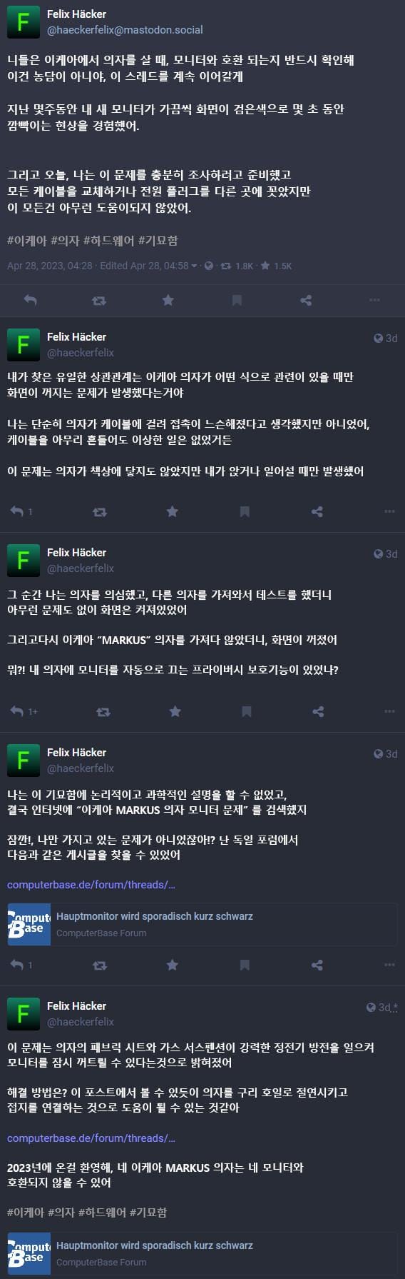 이케아 사무용 의자 때문에 모니터가 깜빡이던 사건.jpg