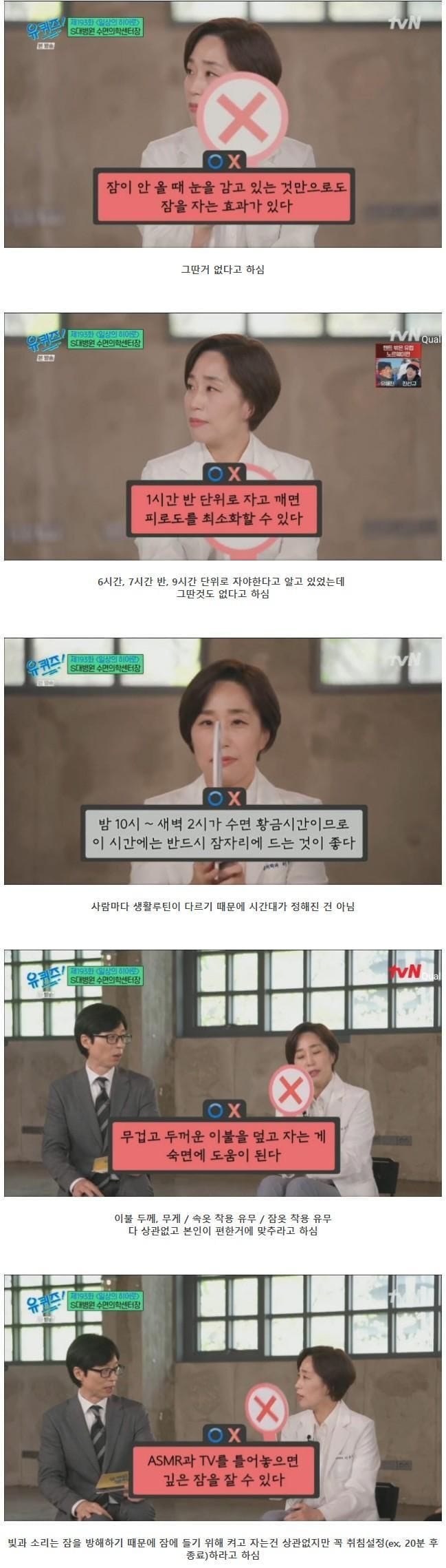 유퀴즈.. 수면의학자가 답해주는 수면 Q&A