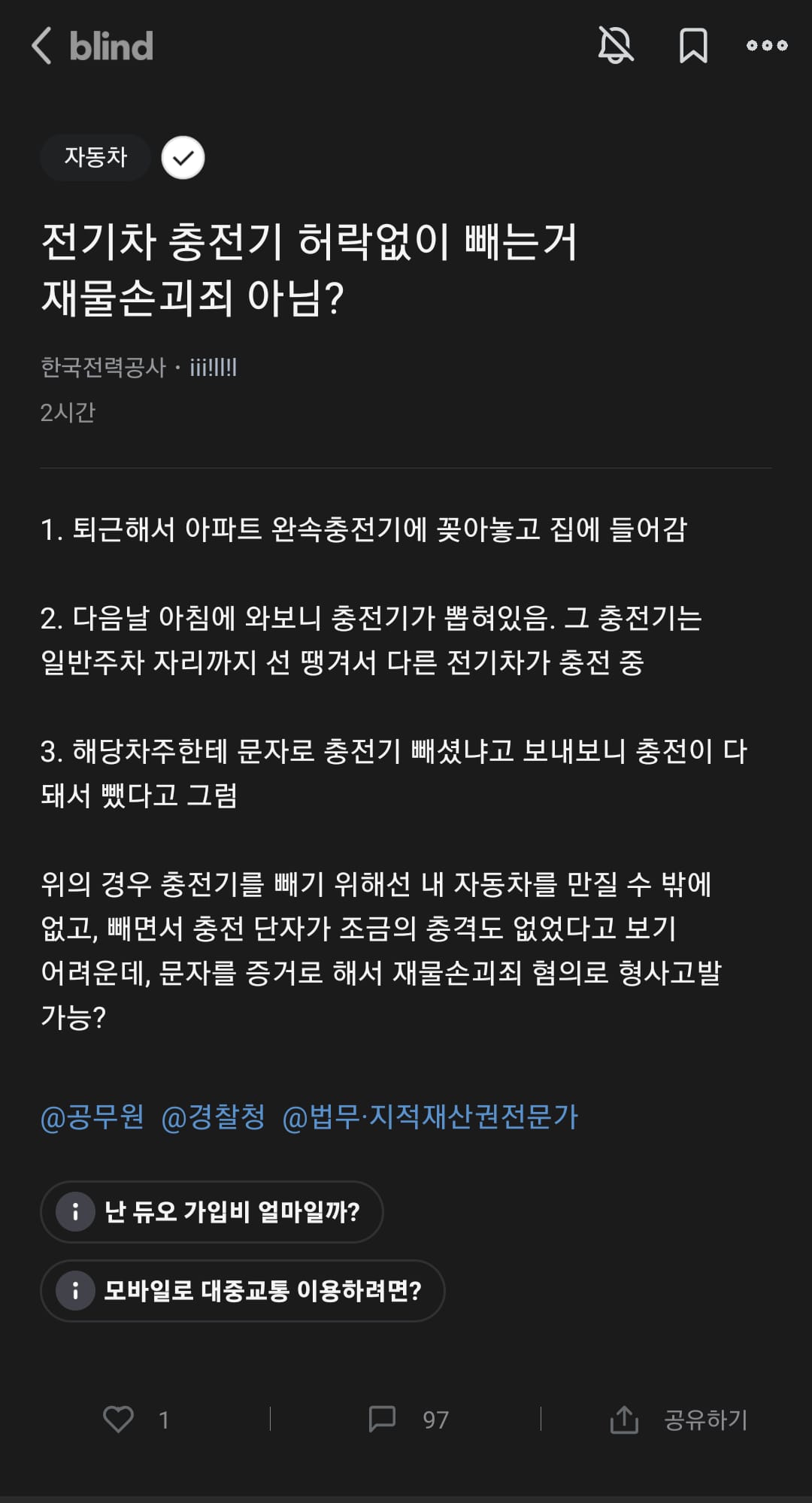 전기차 충전기 뽑혀있어서 화난 한전 직원 ㄷㄷ..jpg