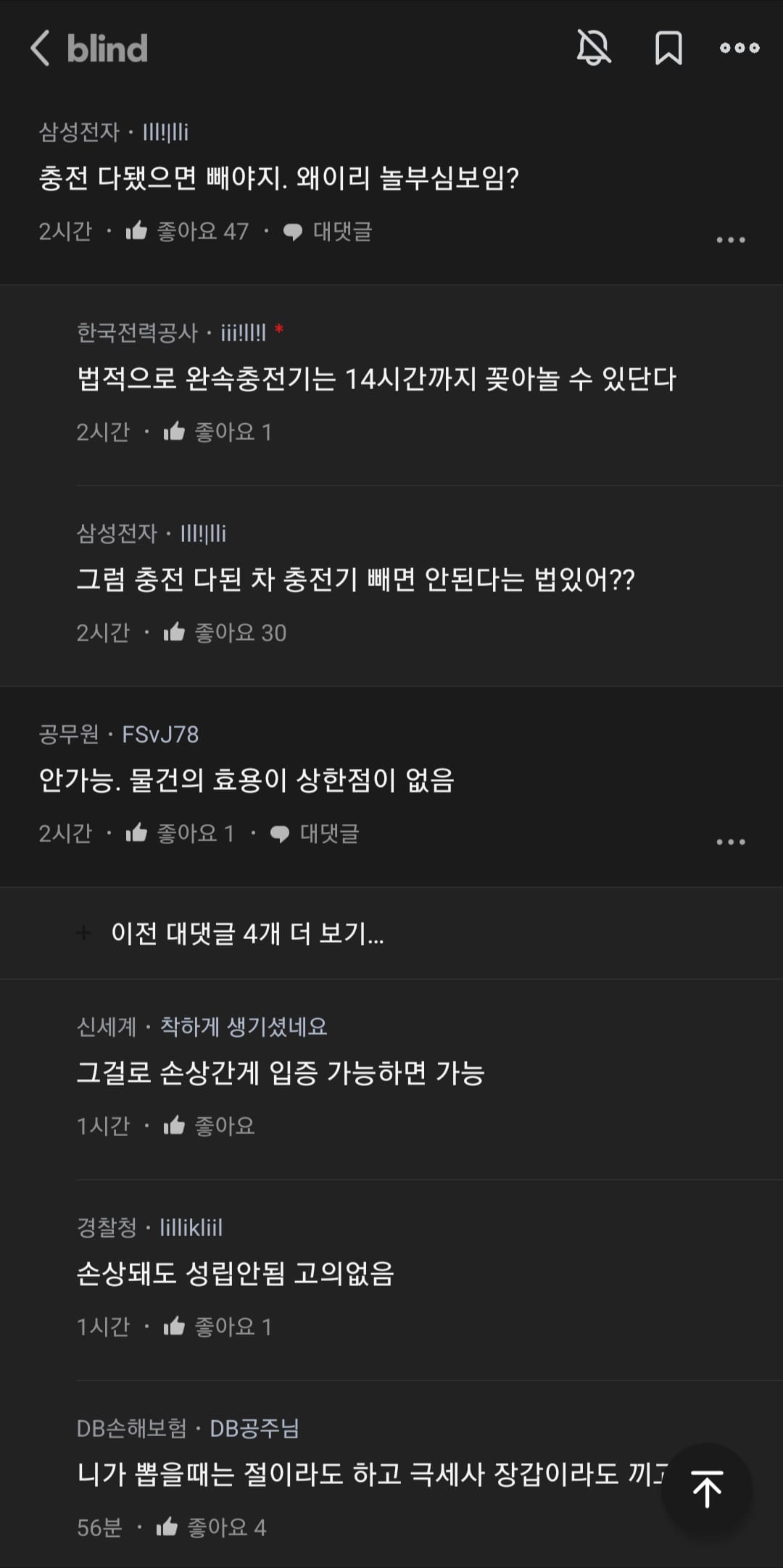 전기차 충전기 뽑혀있어서 화난 한전 직원 ㄷㄷ..jpg