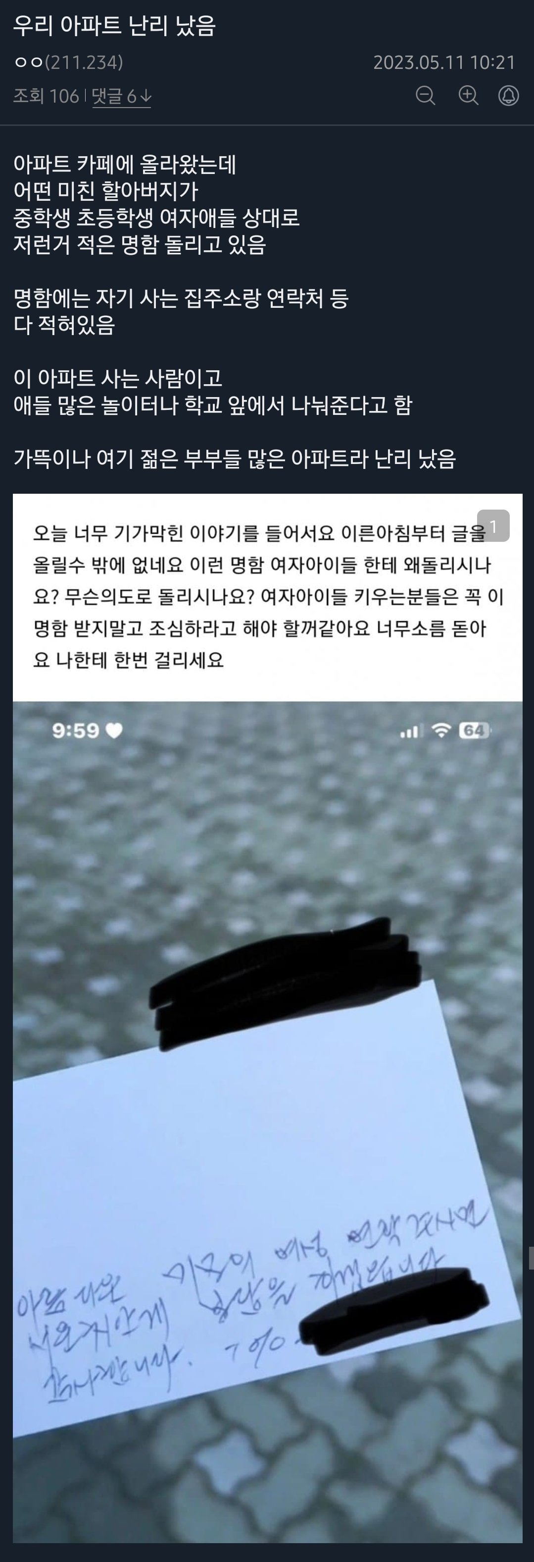 미친할배때문에 난리난 아파트