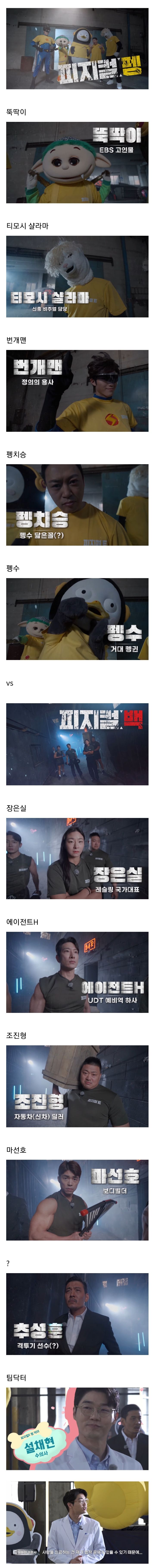 ＜피지컬EBS＞ 피지컬펭 vs 피지컬100