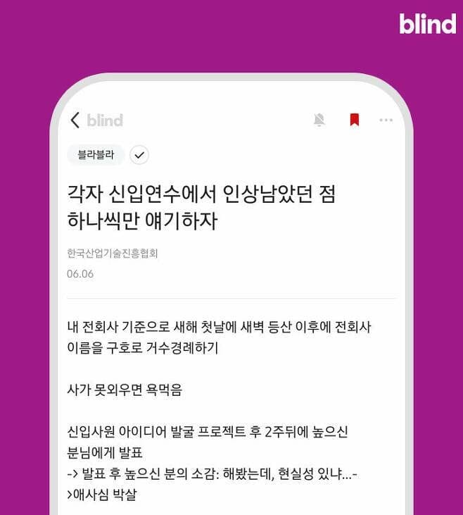 블라) 회사별 신입 연수 썰