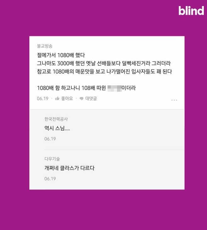 블라) 회사별 신입 연수 썰