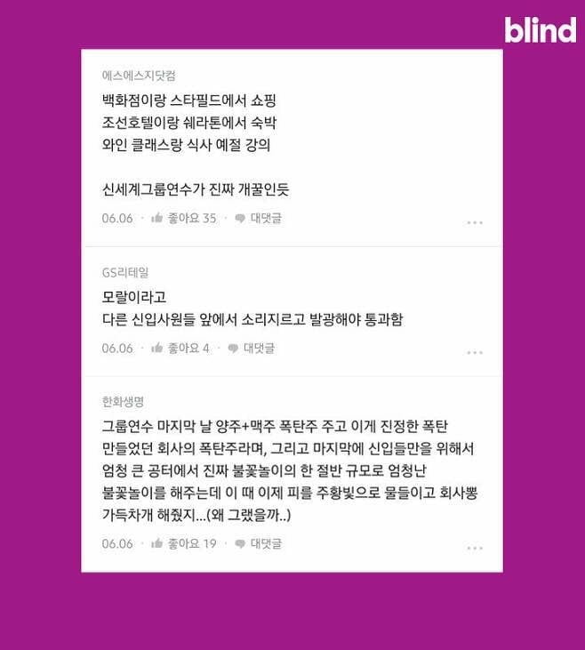 블라) 회사별 신입 연수 썰