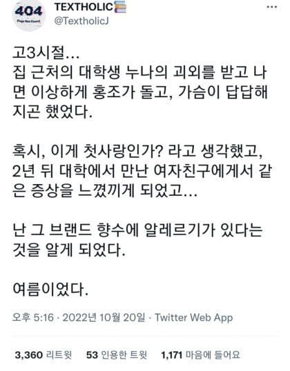 대학생 누나 보면 홍조가 돌고 가슴이 답답해지던 이유