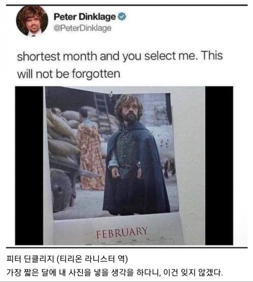 왕좌의 게임 달력 참사