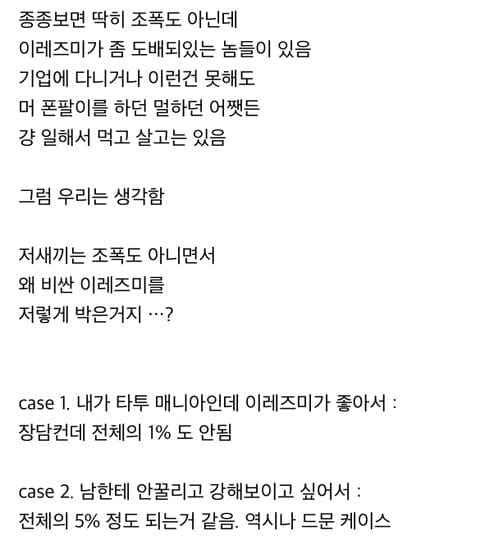 이레즈미 문신 한 사람들 정체 가르쳐줌.jpg