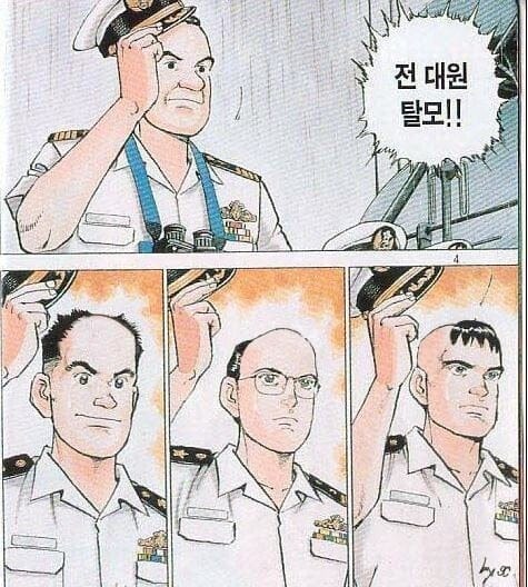 전 대원... 탈모!