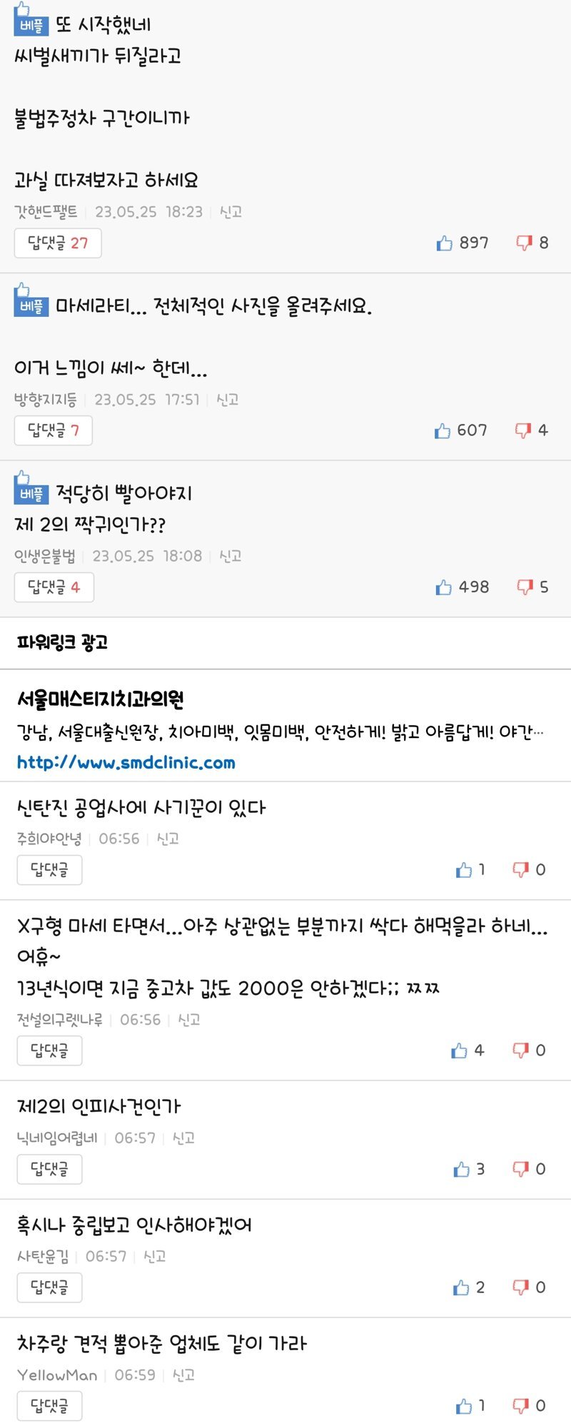 아이가 자전거로 외제차를 긁었어요