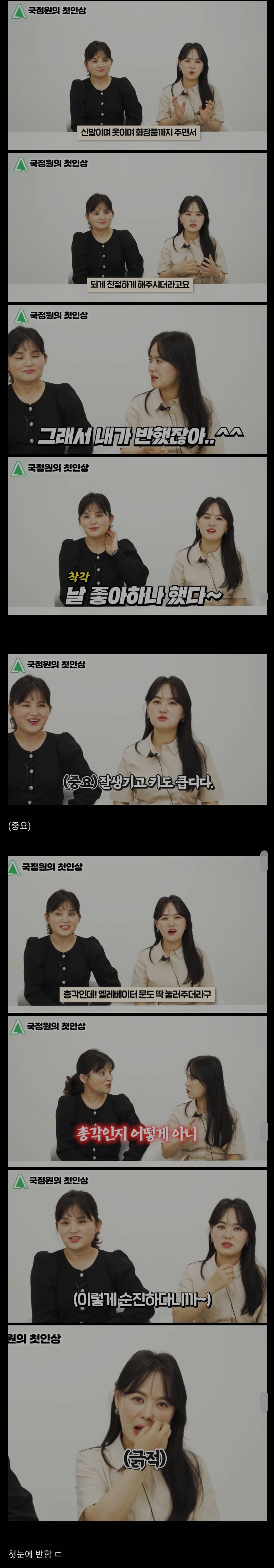 탈북녀가 말하는 국정원 첫인상.jpg