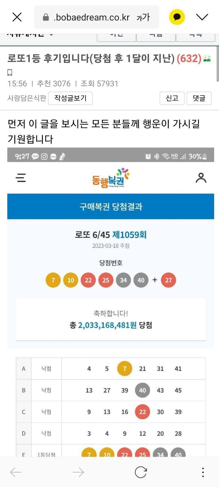 보배드림 로또 1등당첨 후기