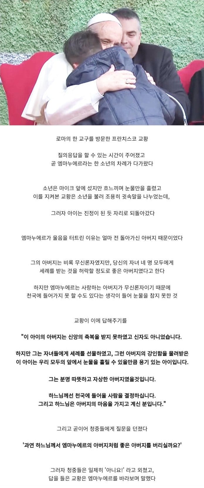 우리 아빠는 무신론자에요, 어쩌죠?