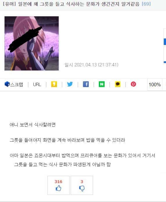 일본에서 밥그릇을 들고 식사하는 이유?.jpg