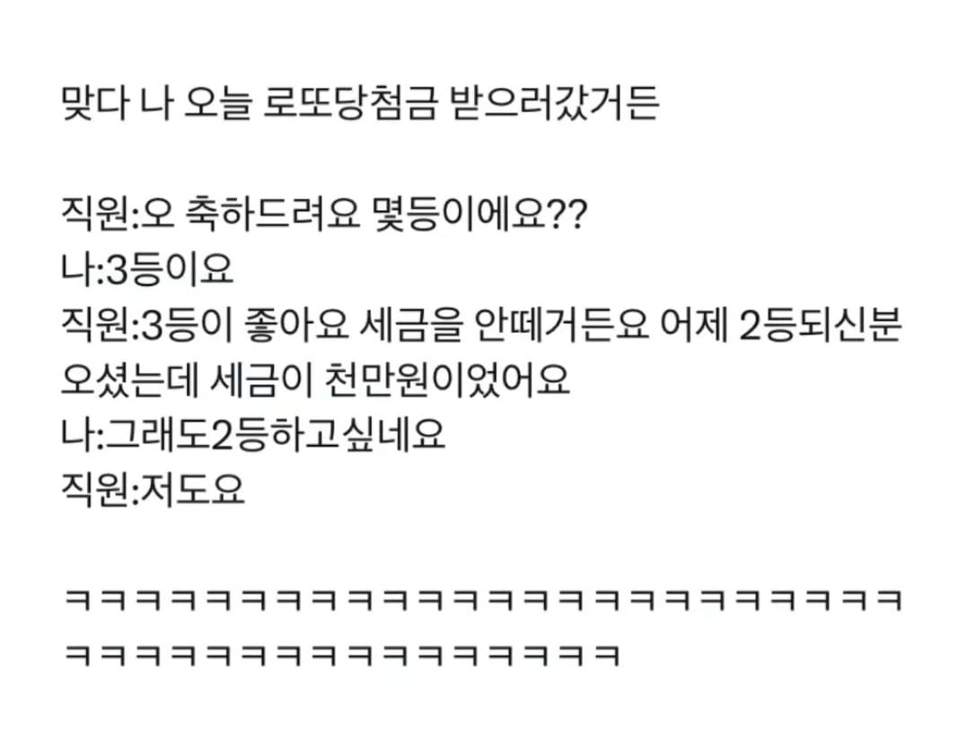 로또 3등 당첨된 사람