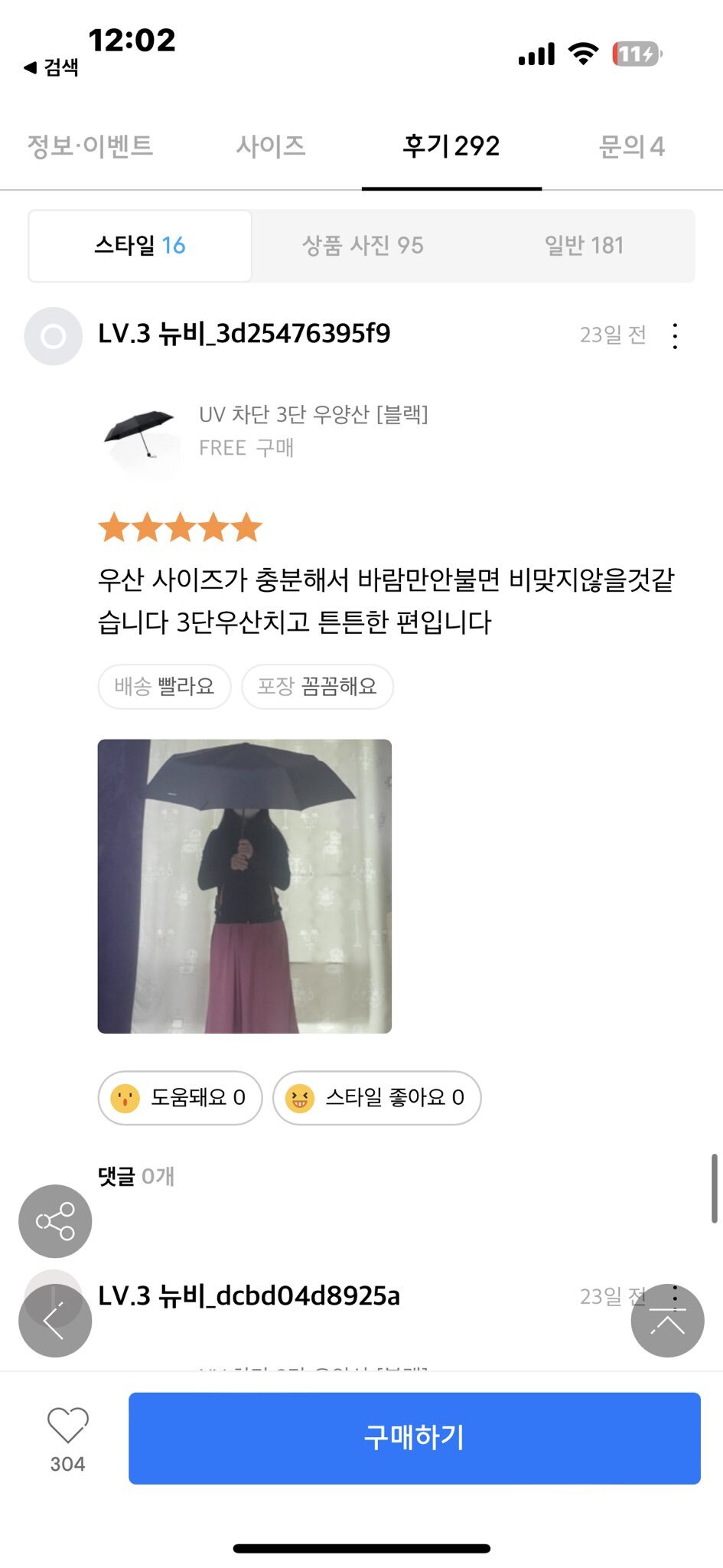 무신사 전신사진 올려야 적립금 줘서 사람들 쌩쇼하는게 진짜 웃김.jpg