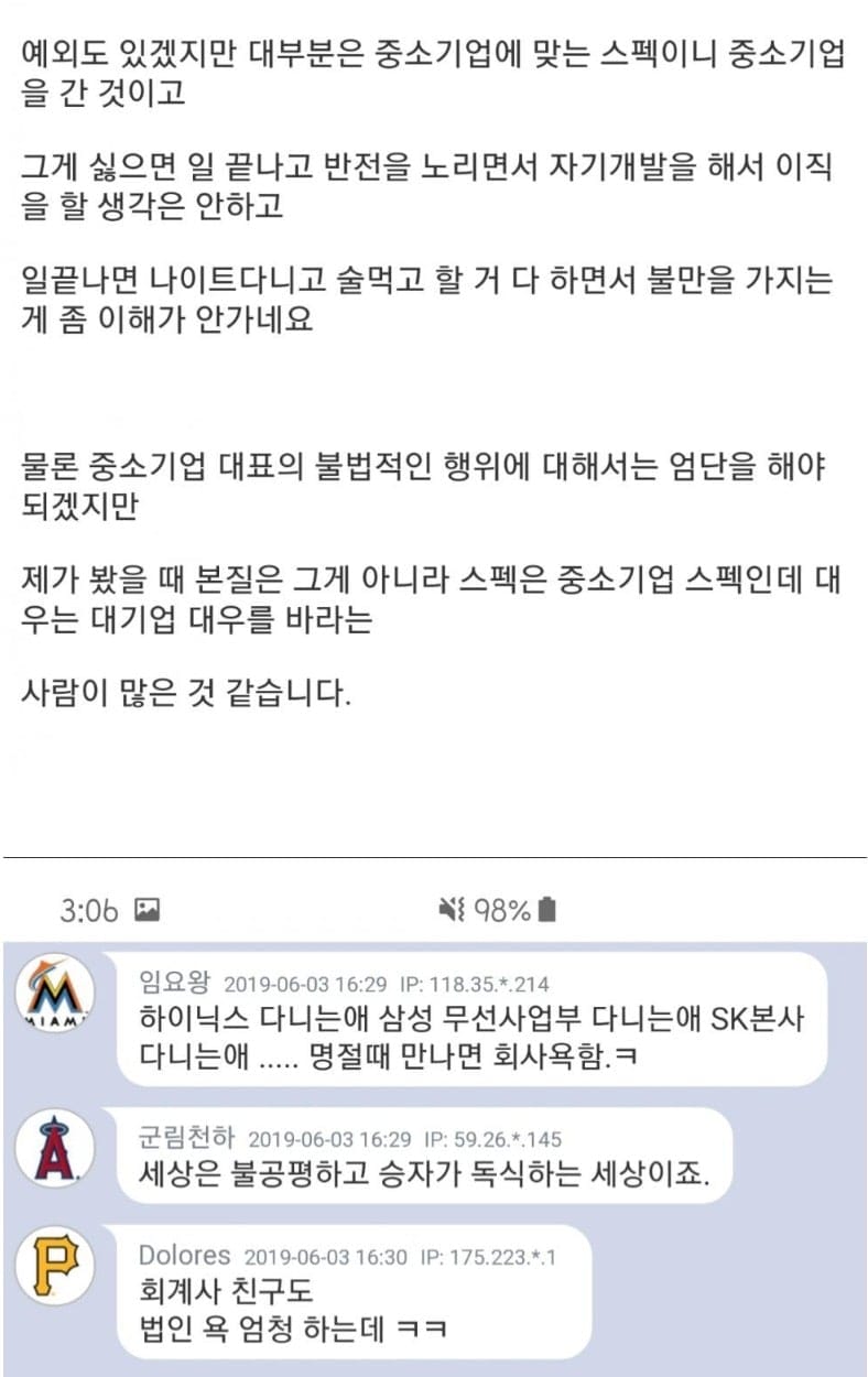 중소기업 직원들은 자기들수준을 모르나요?