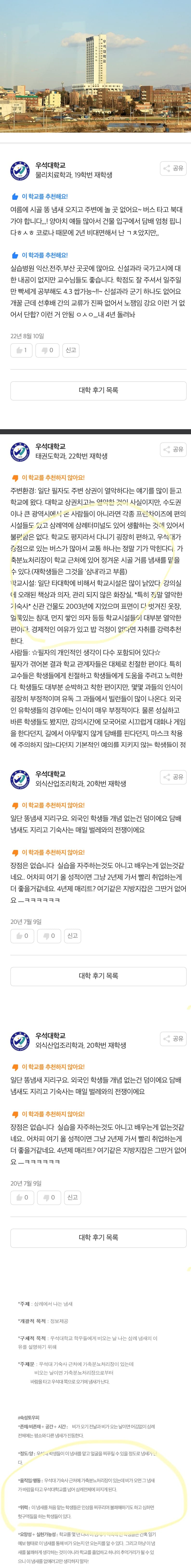 똥냄새가 진동한다는 대학