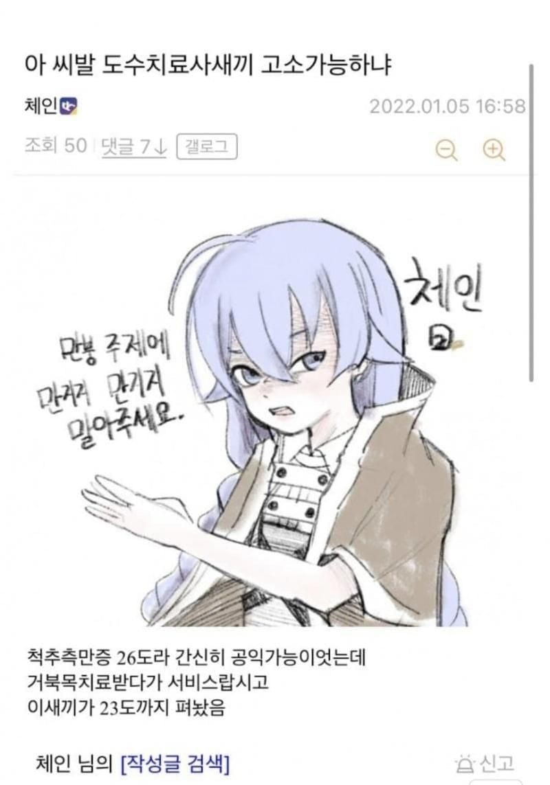 너무나 안타까운 도수치료 대 참사...