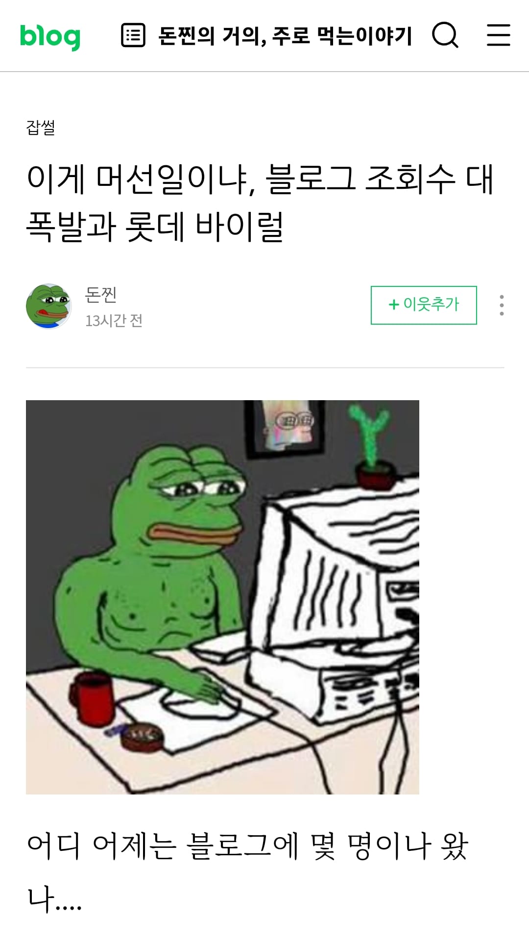수익 신기록 찍었다며 수익 공개한 음식 리뷰 블로거