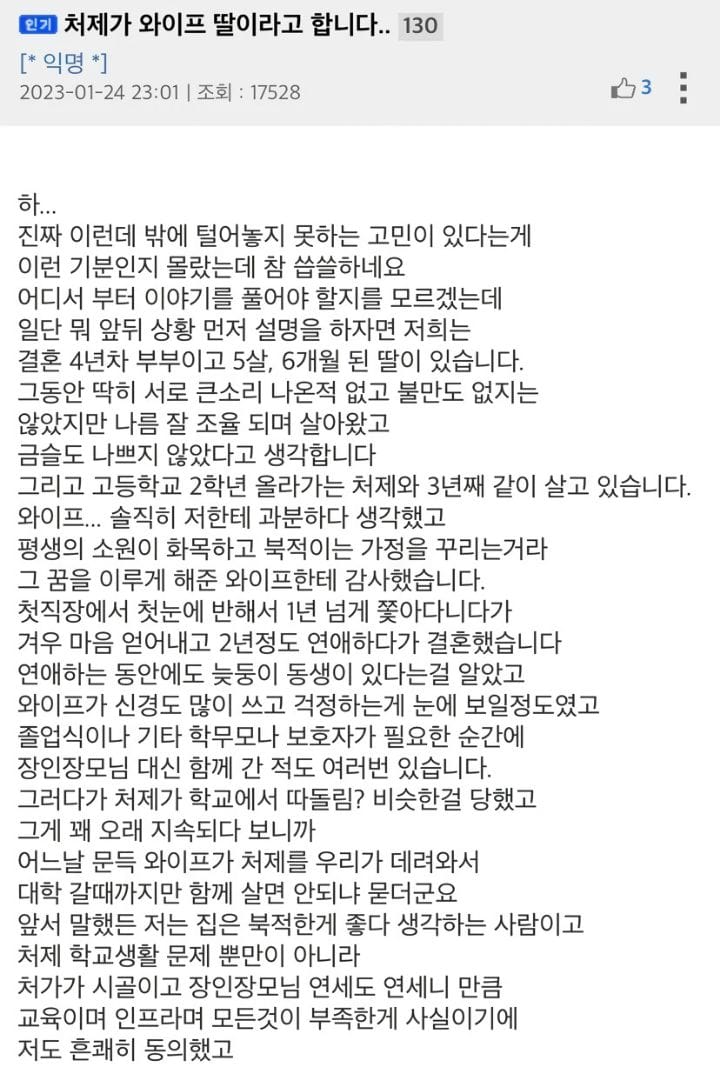 처제가 와이프 딸이라고 합니다