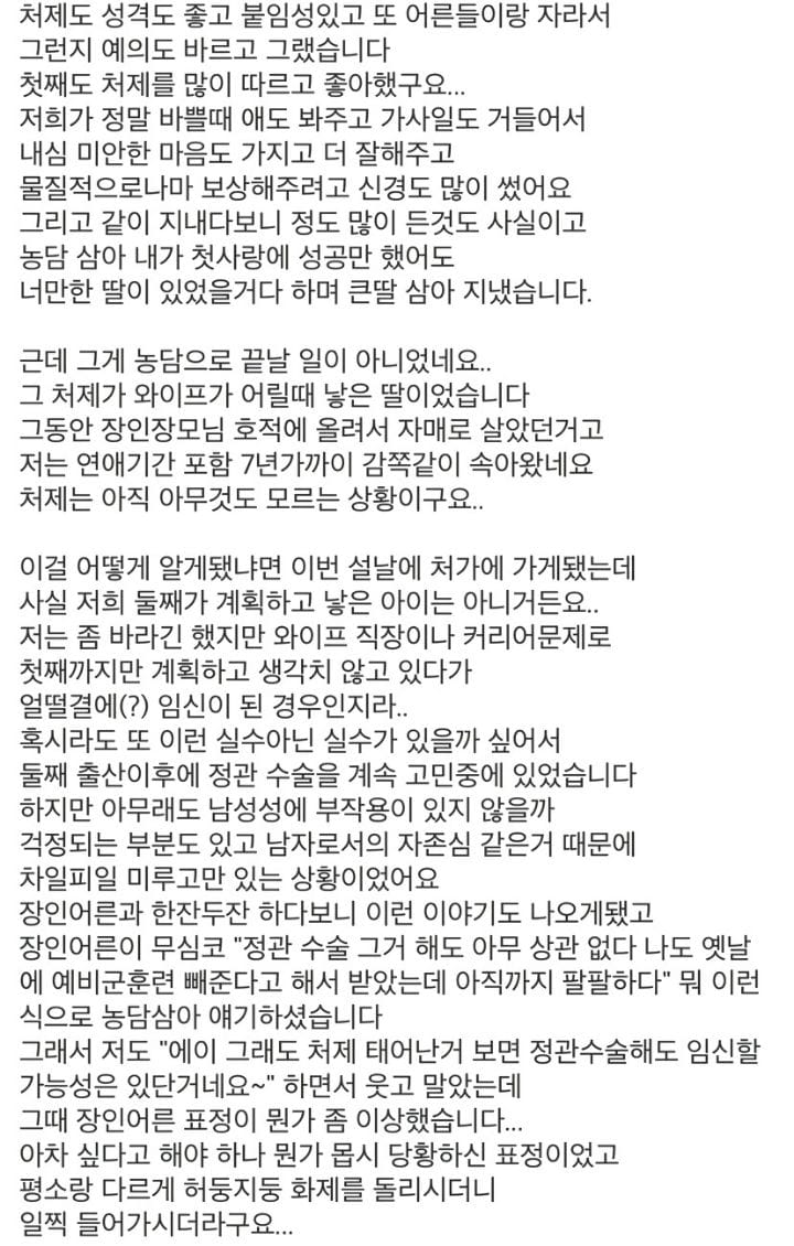 처제가 와이프 딸이라고 합니다