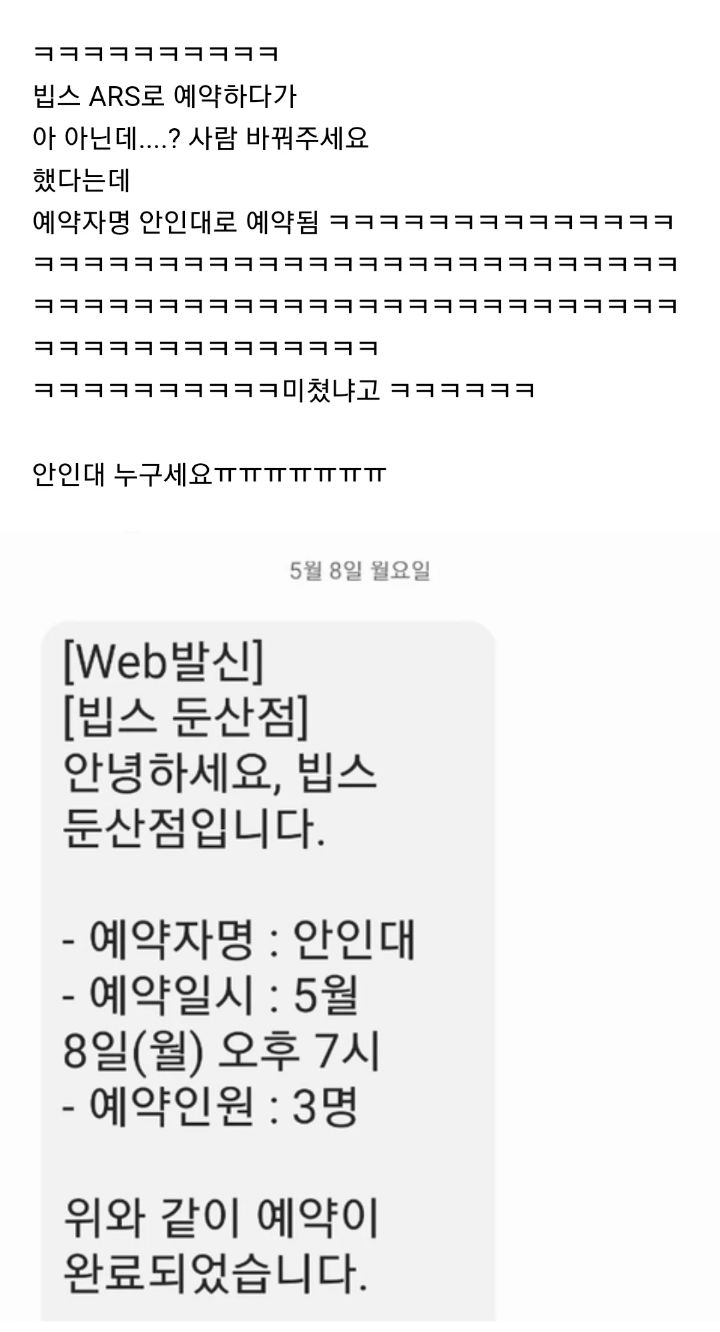 ㅋㅋㅋㅋㅋ울엄마 전화로 빕스 예약하다가 말 잘못해서 예약자명 대참사;;;ㅋㅋㅋㅋㅋ