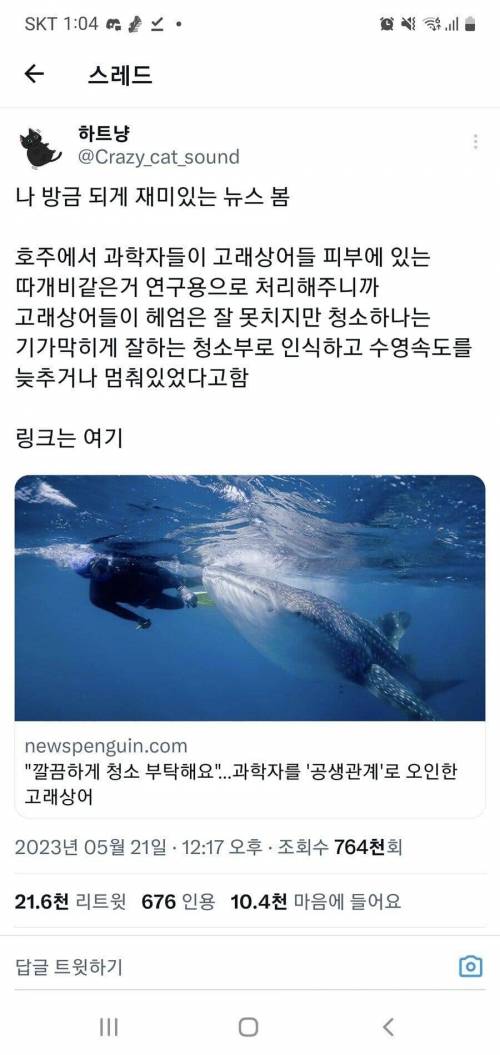 과학자를 청소부로 오해하고 있다는 고래상어.jpg