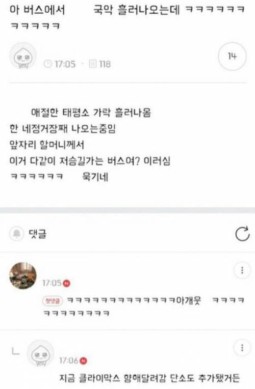 버스에서 국악 흘러나오는데