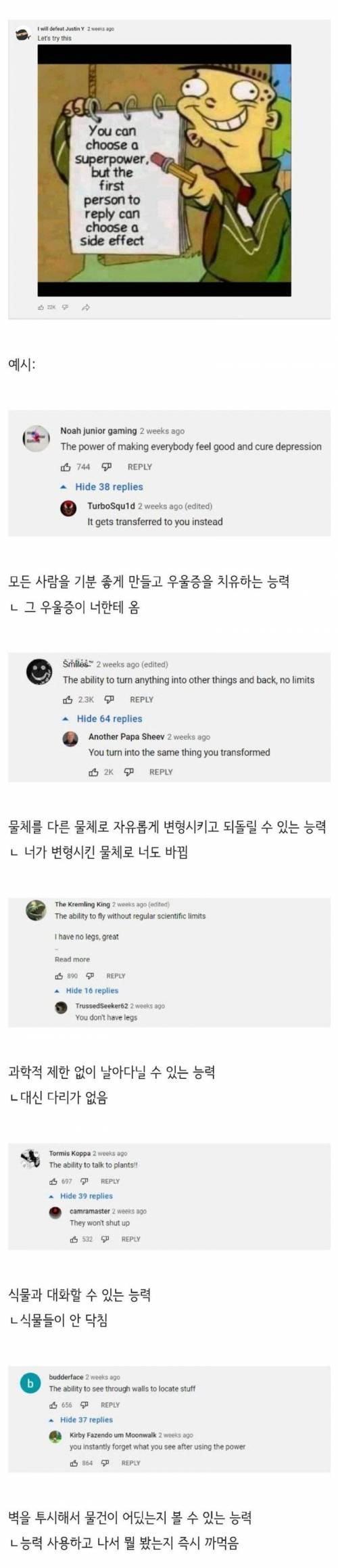 댓글로 초능력을 얻는 대신 첫답글이 단점을 정해줌