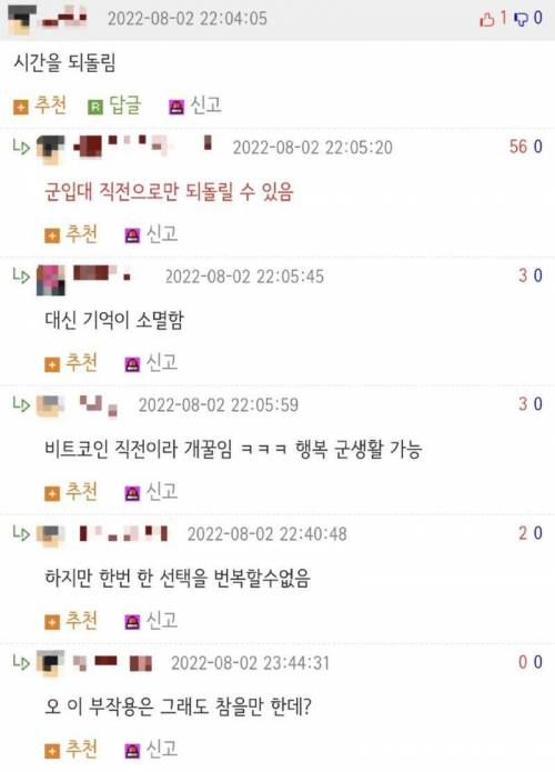 댓글로 초능력을 얻는 대신 첫답글이 단점을 정해줌