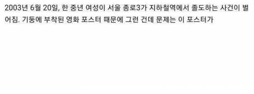 2003년 종로3가 지하철역에서 여성 졸도