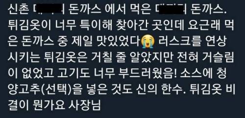 요즘 돈까스 근황