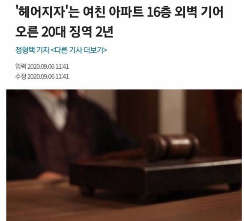 전여친 만나러 16층 올라간놈