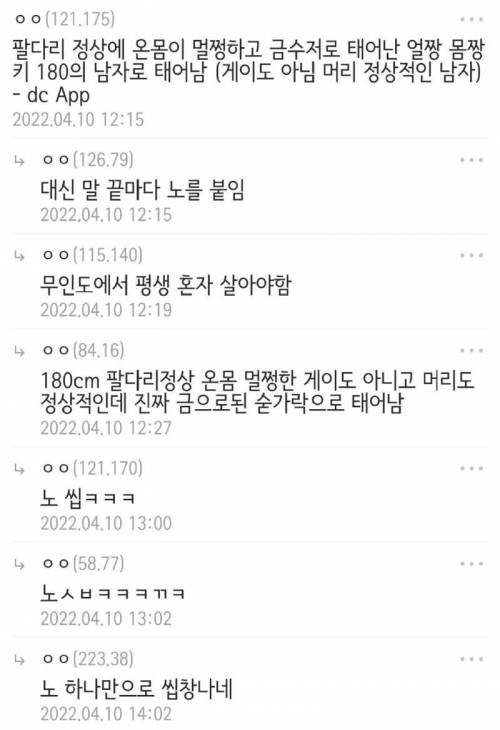 댓글로 초능력을 얻는 대신 첫답글이 단점을 정해줌