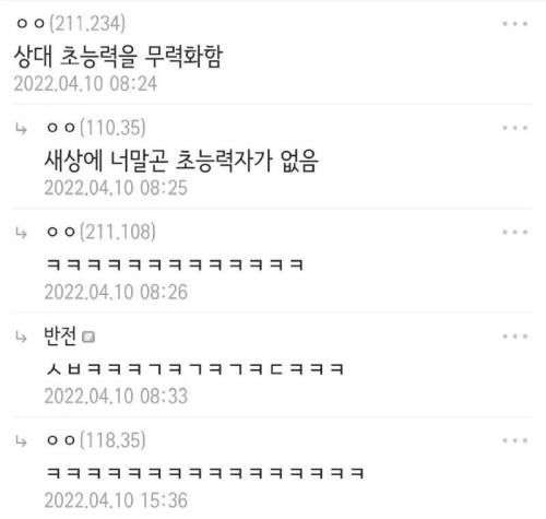 댓글로 초능력을 얻는 대신 첫답글이 단점을 정해줌