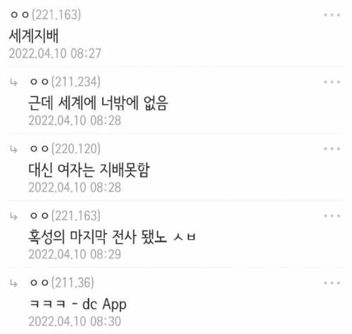 댓글로 초능력을 얻는 대신 첫답글이 단점을 정해줌