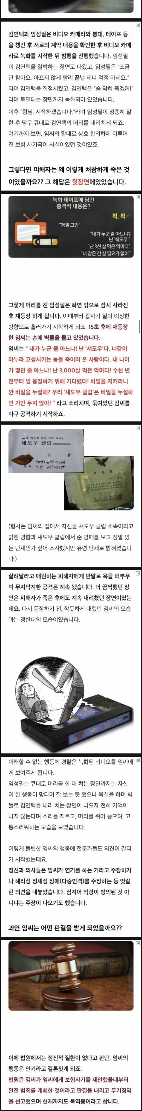 부천 비디오가게 살인사건