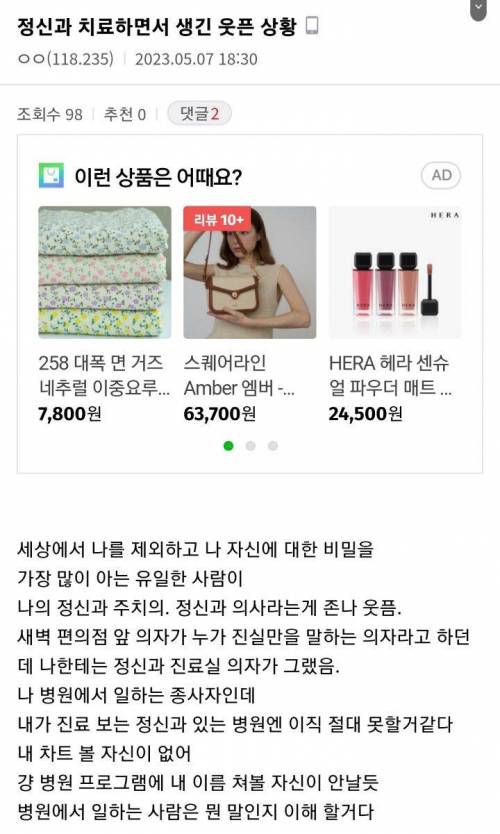 정신과 치료하면서 생긴 웃픈 상황