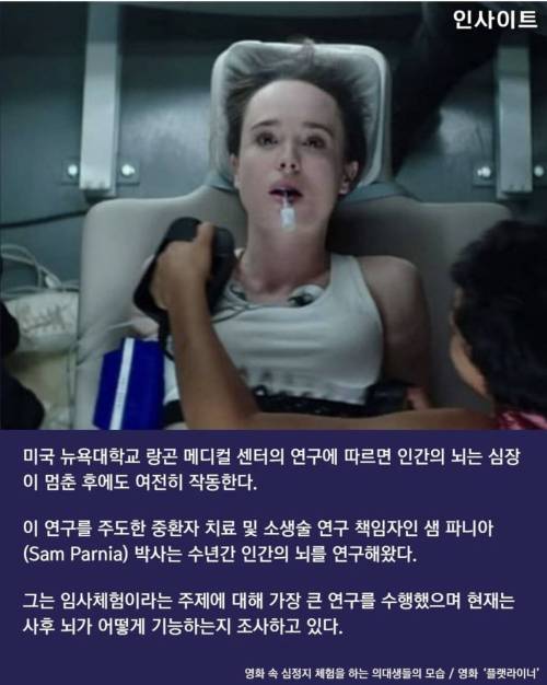 사람은 죽어도 뇌는 끝까지 활동해 자기 죽음 인지하고 세상을 떠난다