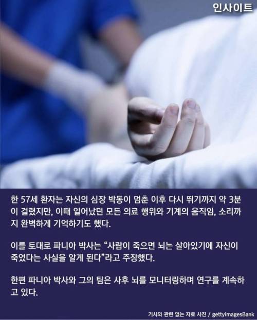 사람은 죽어도 뇌는 끝까지 활동해 자기 죽음 인지하고 세상을 떠난다