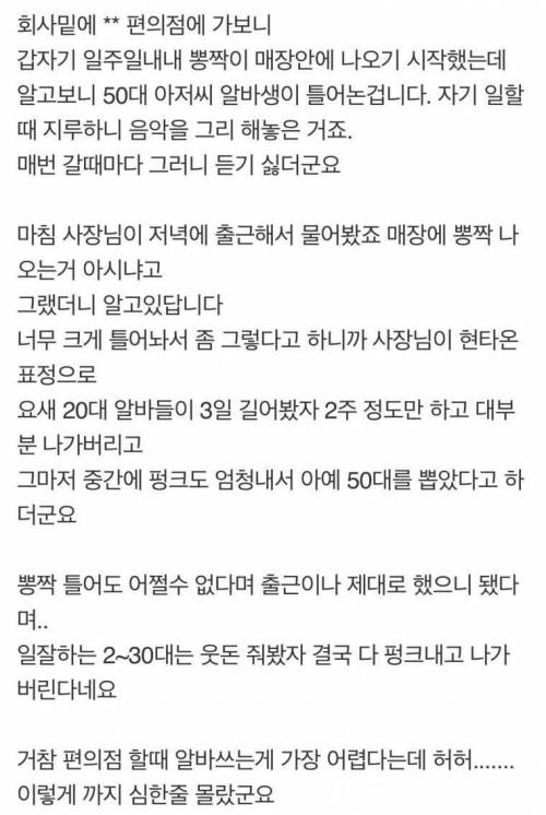편의점 알바 근황