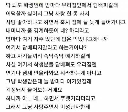 학생이 집앞에서 담배피길래.txt