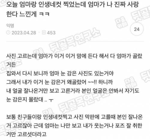 엄마랑 인생네컷 찍었는데 나 진짜 사랑한다 느낀게